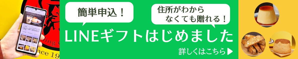 LINEギフトはじめました